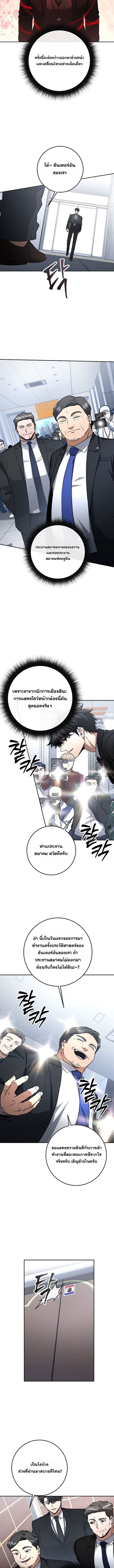 Return of the Sword God-Rank Civil Servant ตอนที่ 62 6