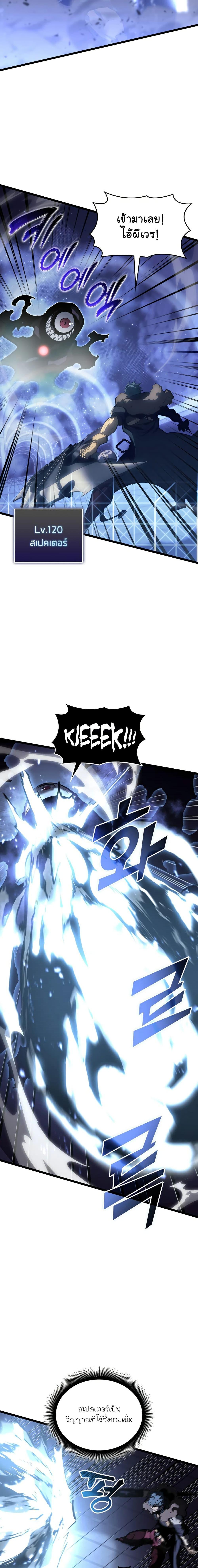 Return of the SSS-Class Ranker ตอนที่ 62 หน้า 6