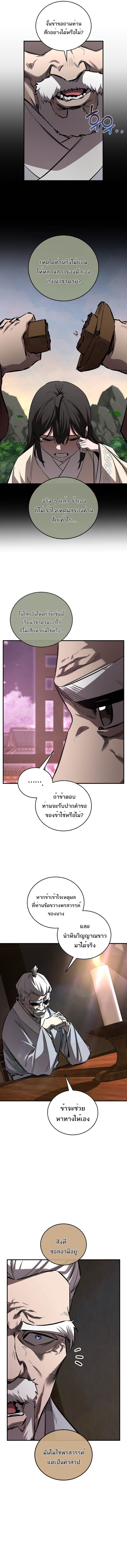 Childhood Friend of the Zenith สหายวัยเยาว์ของข้าแข็งแกร่งที่สุดในใต้หล้า ตอนที่ 62 หน้า 6