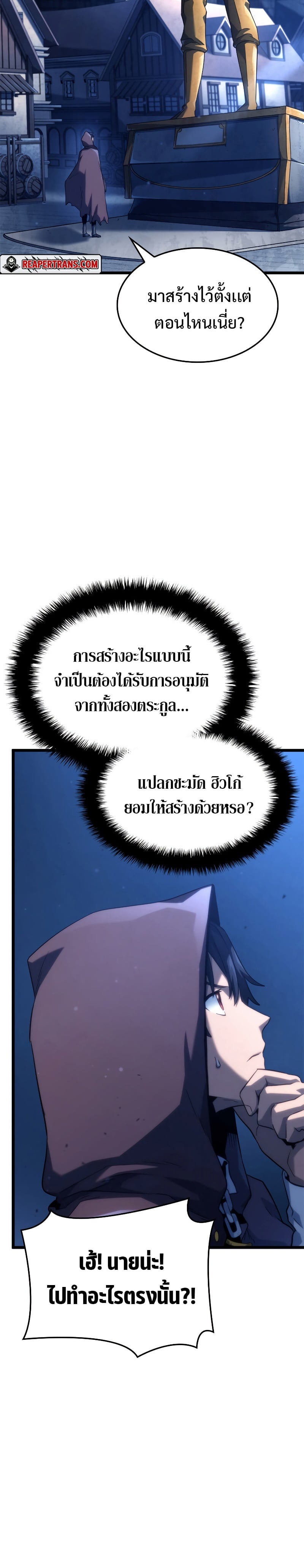 Revenge of the Iron-Blooded Sword Hound ตอนที่ 62 หน้า 6