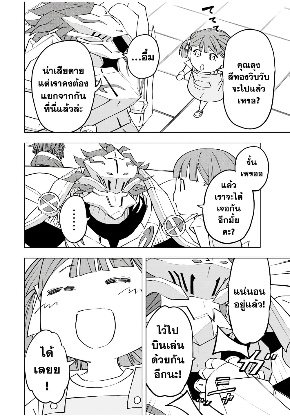 My Gift LVL 9999 Unlimited Gacha ผมถูกเพื่อนที่เชื่อใจหลอกไปฆ่า เลยใช้กิฟต์สุ่มกาชาพาพวกพ้องเลเวล 9999 กลับมาล้างแค้น ตอนที่ 62 หน้า 6