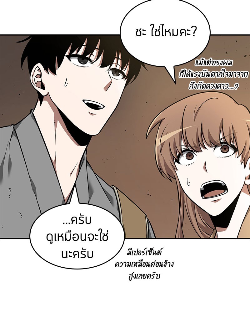 Omniscient Reader อ่านชะตาวันสิ้นโลก ตอนที่ 62 หน้า 63