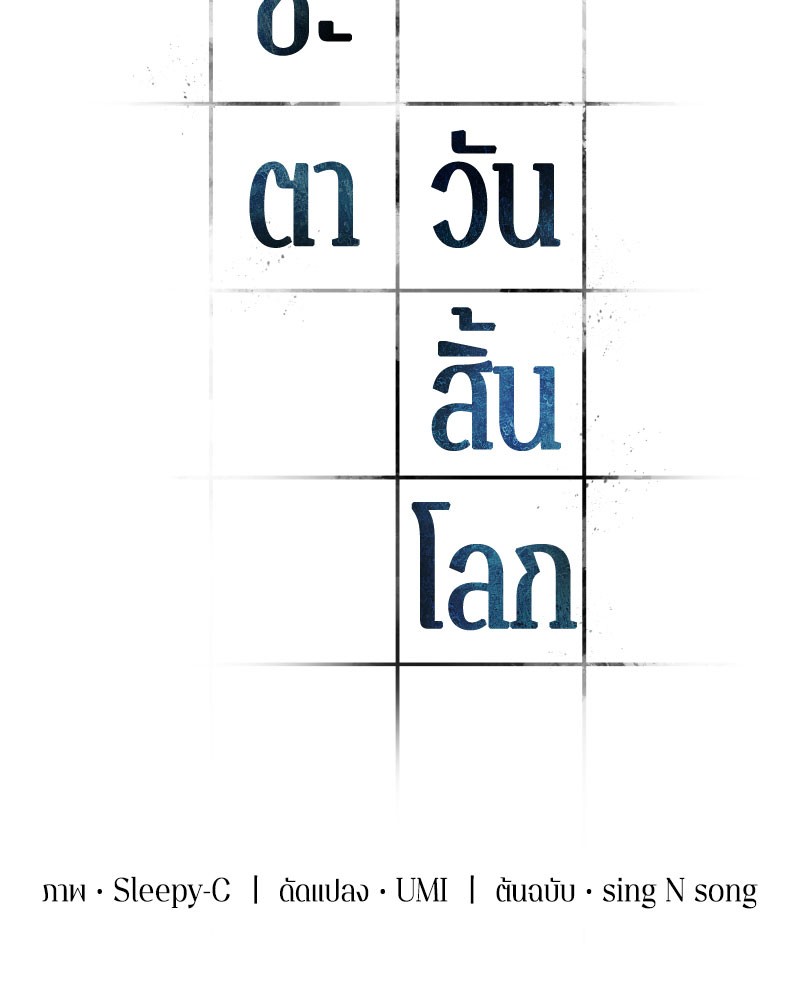 Omniscient Reader อ่านชะตาวันสิ้นโลก ตอนที่ 62 หน้า 65