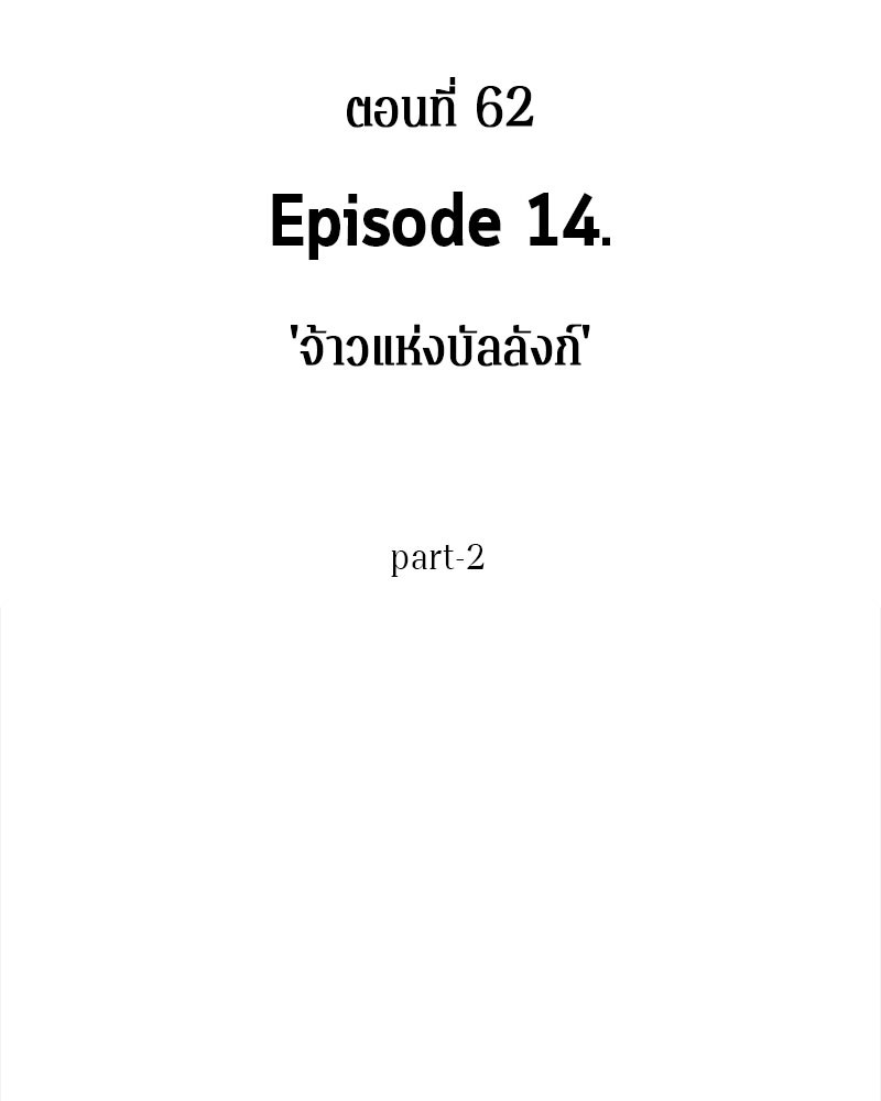 Omniscient Reader อ่านชะตาวันสิ้นโลก ตอนที่ 62 หน้า 66