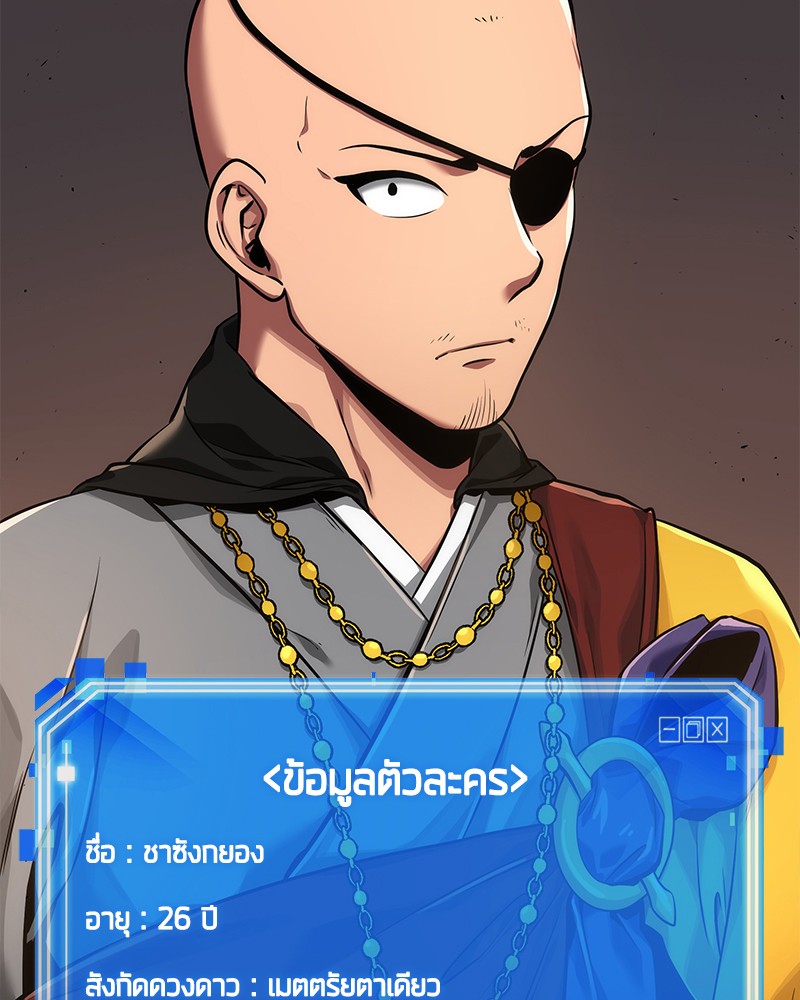 Omniscient Reader อ่านชะตาวันสิ้นโลก ตอนที่ 62 หน้า 69