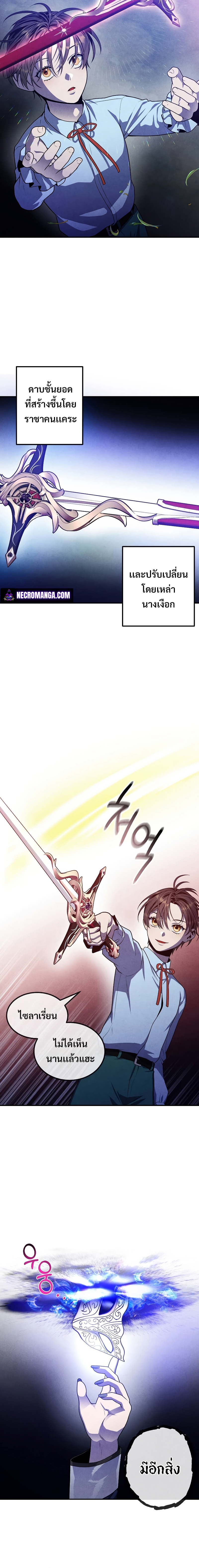 Legendary Youngest Son of the Marquis House ตอนที่ 62 หน้า 6