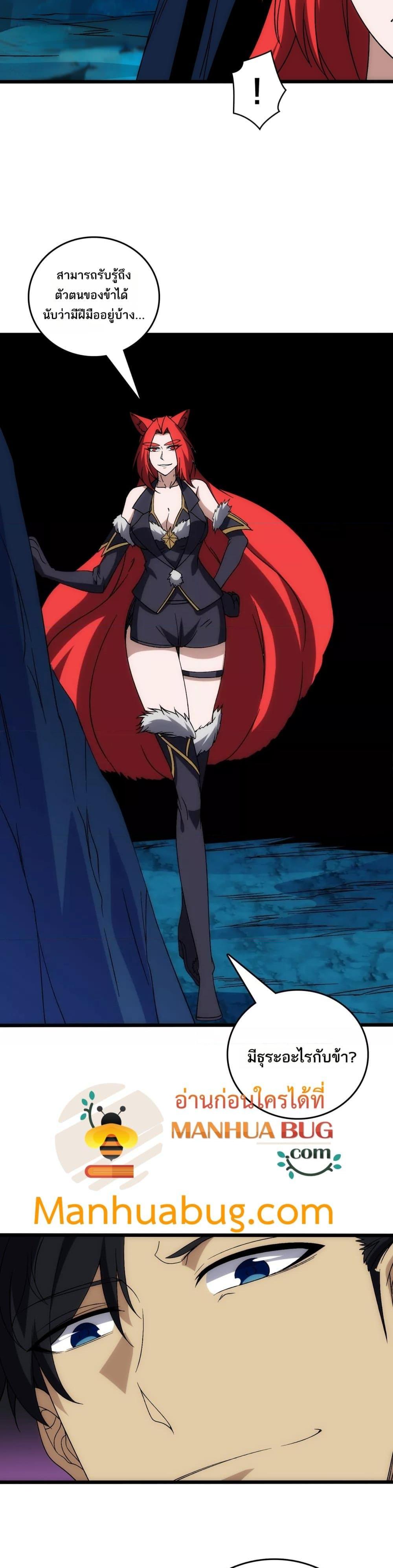 Starting as the Black Dragon BOSS เริ่มต้นในฐานะ บอสมังกรดำเวลตัน ตอนที่ 62 หน้า 7