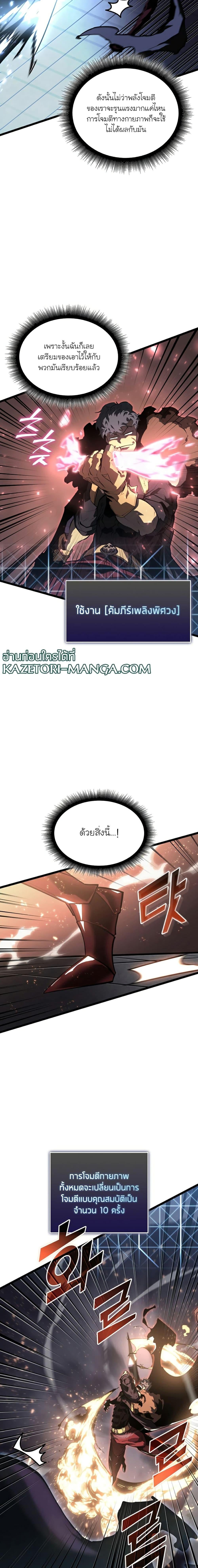Return of the SSS-Class Ranker ตอนที่ 62 หน้า 7