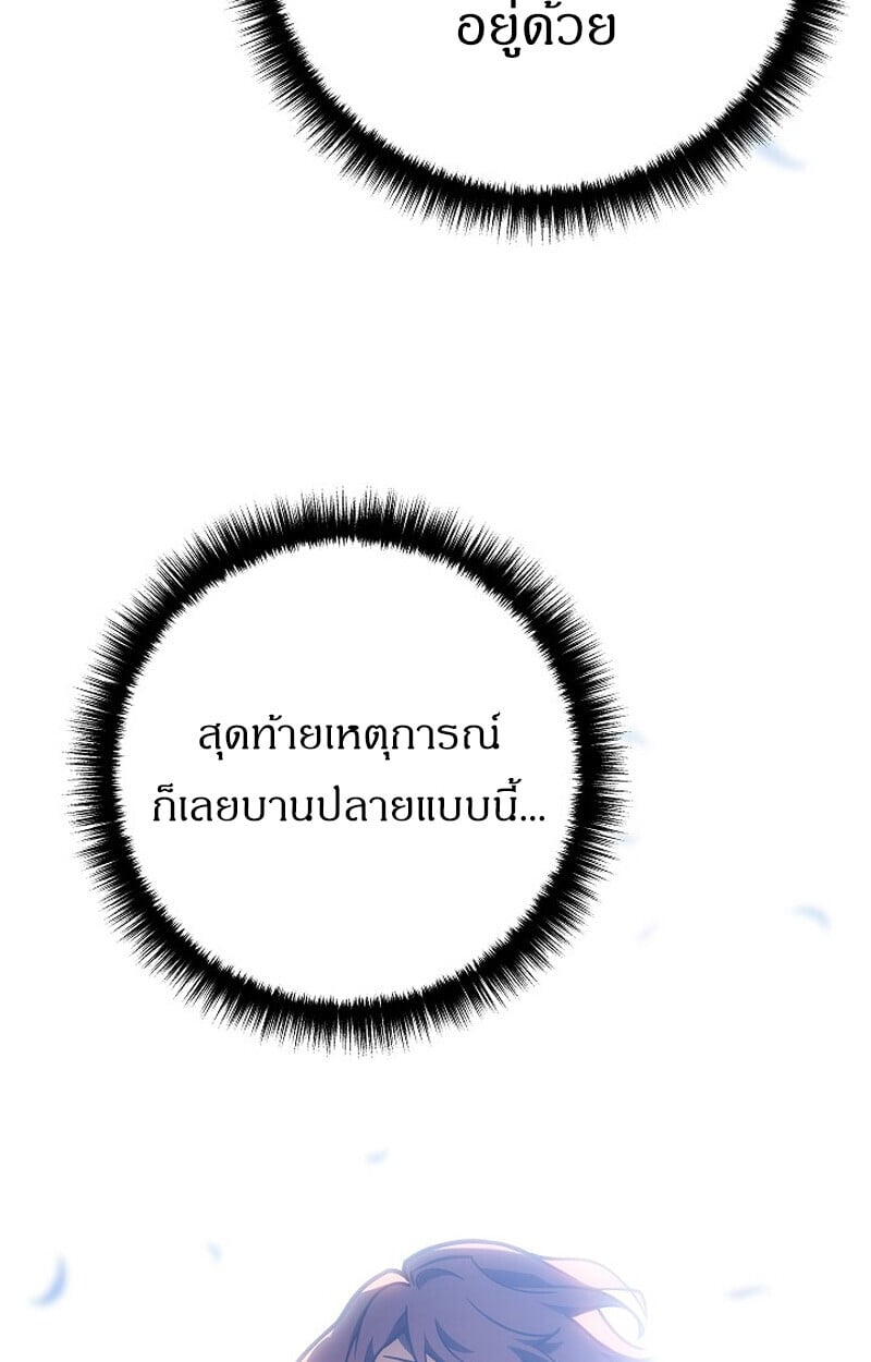 Regressing as the Reincarnated Bastard of the Sword Clan ตอนที่ 62 หน้า 70