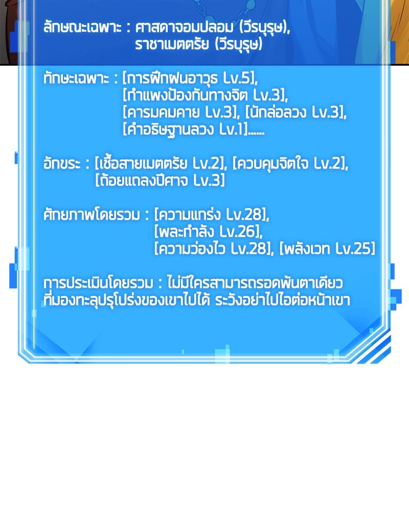 Omniscient Reader อ่านชะตาวันสิ้นโลก ตอนที่ 62 หน้า 70