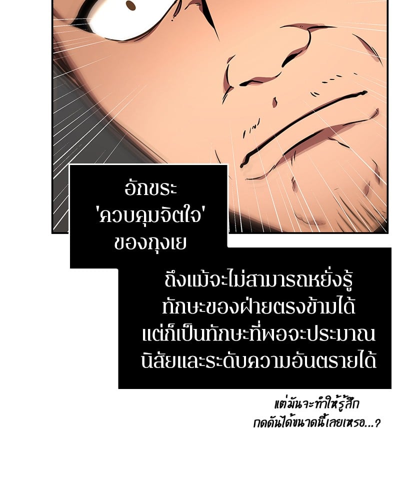 Omniscient Reader อ่านชะตาวันสิ้นโลก ตอนที่ 62 หน้า 74