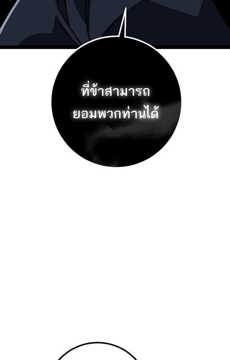 Regressing as the Reincarnated Bastard of the Sword Clan ตอนที่ 62 หน้า 75