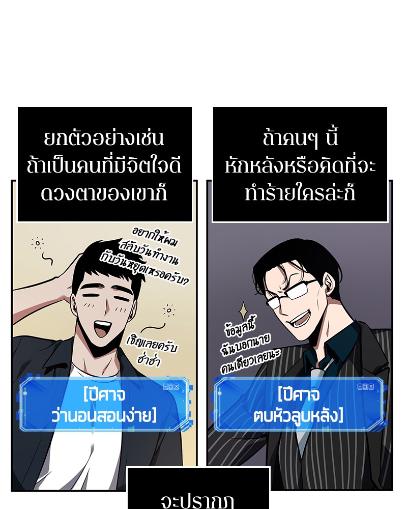 Omniscient Reader อ่านชะตาวันสิ้นโลก ตอนที่ 62 หน้า 75