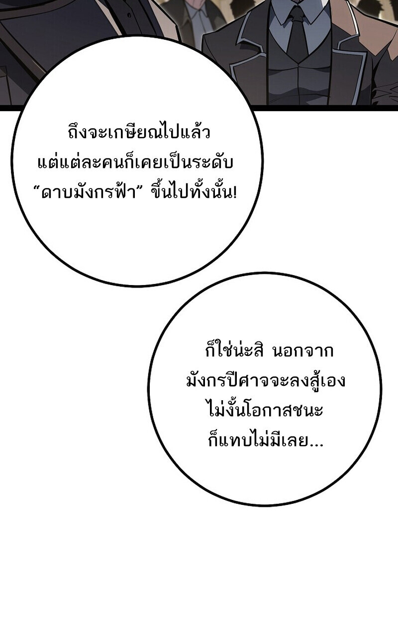 Regressing as the Reincarnated Bastard of the Sword Clan ตอนที่ 62 หน้า 77