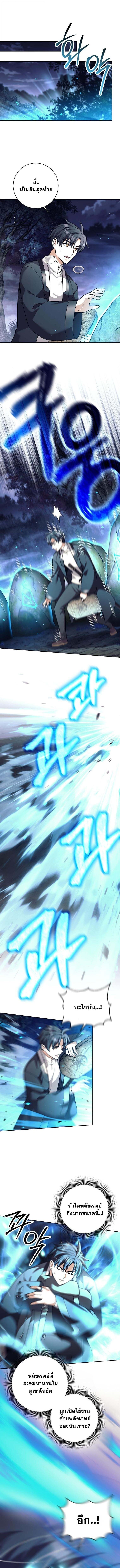 The Illegitimate Who Devours Weapons ตอนที่ 62 8