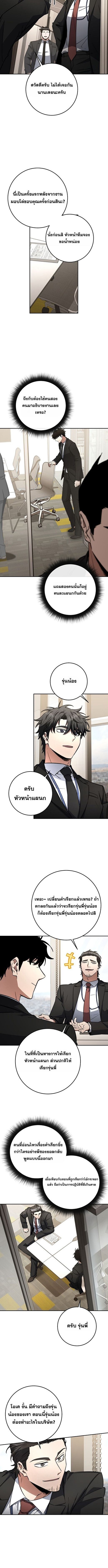 Return of the Sword God-Rank Civil Servant ตอนที่ 62 8