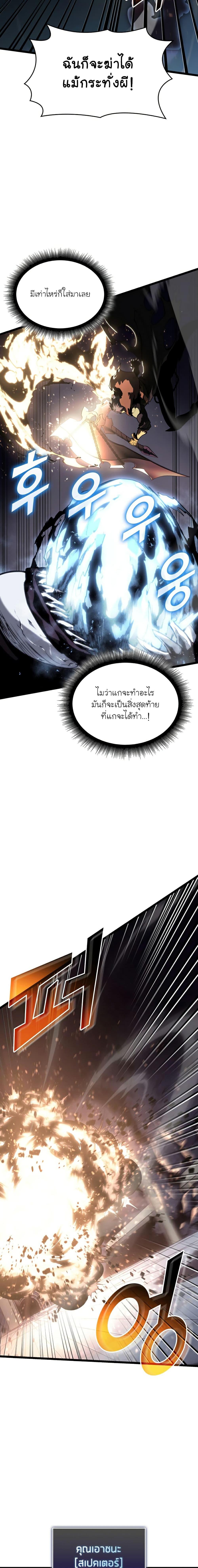 Return of the SSS-Class Ranker ตอนที่ 62 หน้า 8