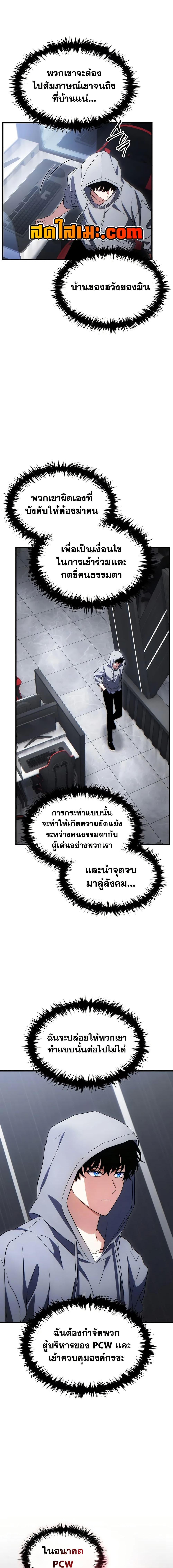 The Max-Level Player 100th Regression ตอนที่ 62 หน้า 8