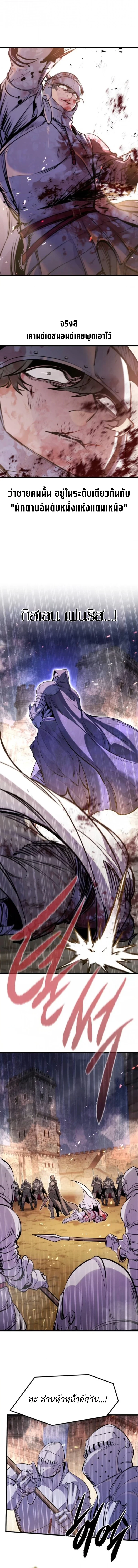 The Regressed Mercenary’s Machinations ตำนานราชาแห่งทหารรับจ้าง ตอนที่ 62 หน้า 8