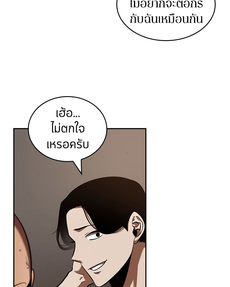 Omniscient Reader อ่านชะตาวันสิ้นโลก ตอนที่ 62 หน้า 81