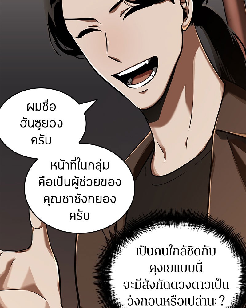 Omniscient Reader อ่านชะตาวันสิ้นโลก ตอนที่ 62 หน้า 87