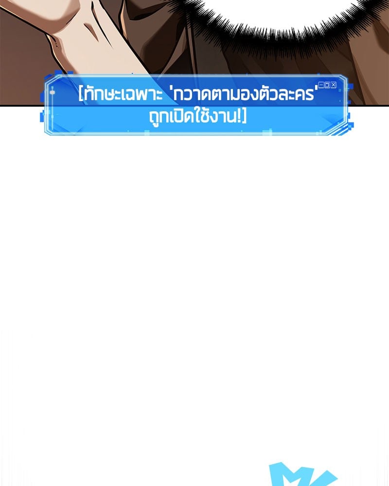 Omniscient Reader อ่านชะตาวันสิ้นโลก ตอนที่ 62 หน้า 88