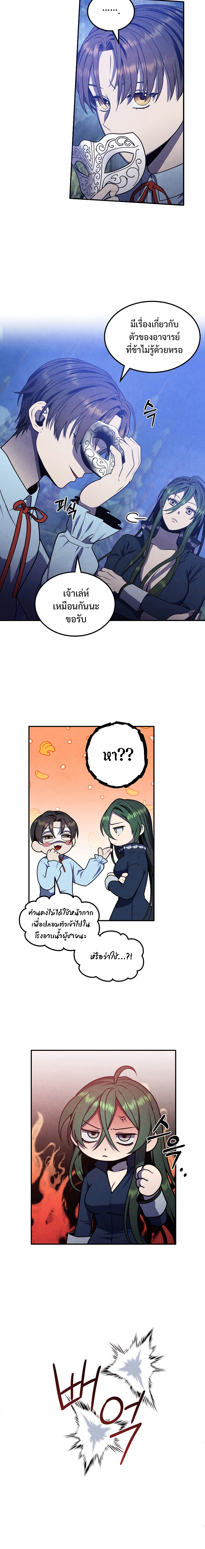 Legendary Youngest Son of the Marquis House ตอนที่ 62 หน้า 8