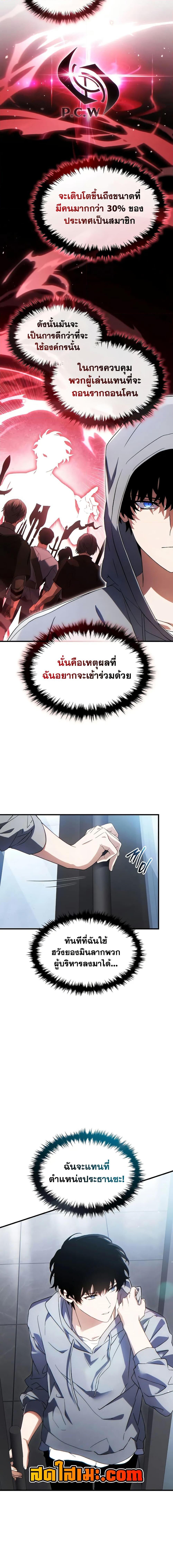 The Max-Level Player 100th Regression ตอนที่ 62 หน้า 9