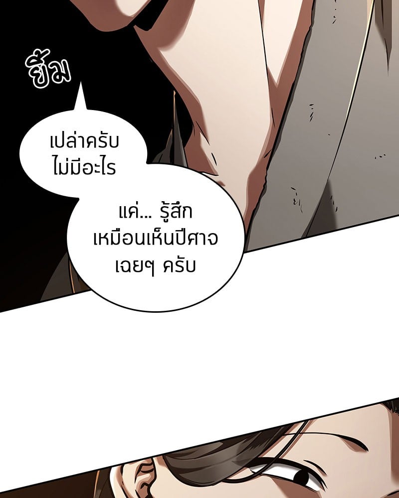 Omniscient Reader อ่านชะตาวันสิ้นโลก ตอนที่ 62 หน้า 94