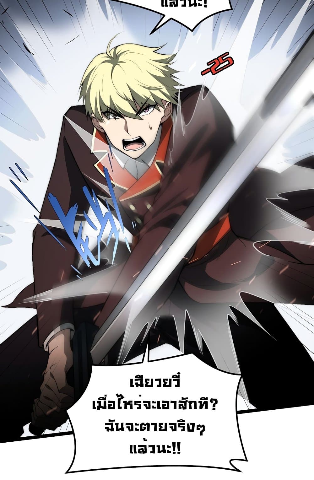 Maxed Strength Necromancer เนโครแมนเซอร์ ผู้ไร้เทียมทาน ตอนที่ 6 หน้า 21