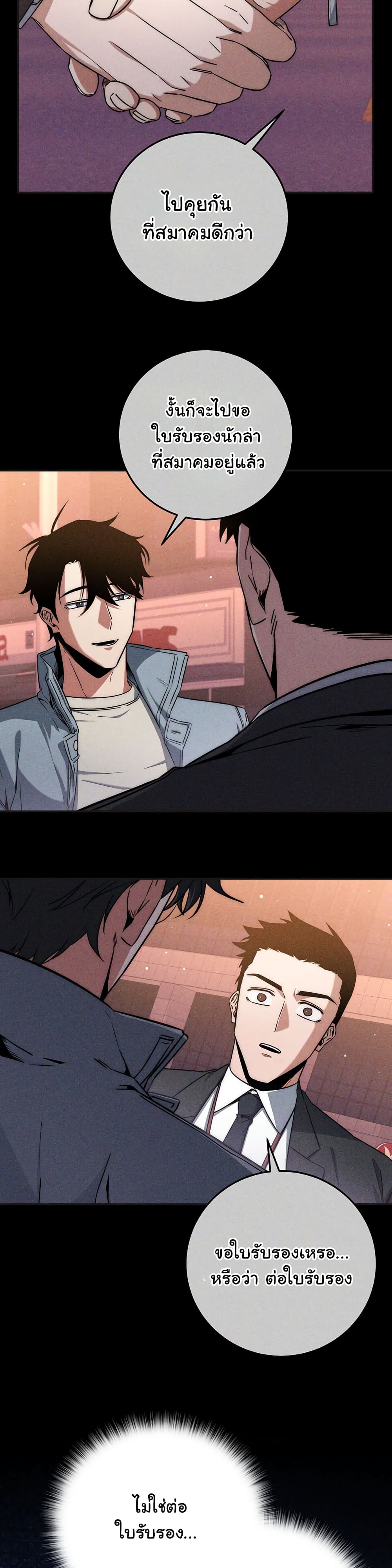 Return of the Sword God-Rank Civil Servant ตอนที่ 6 หน้า 21