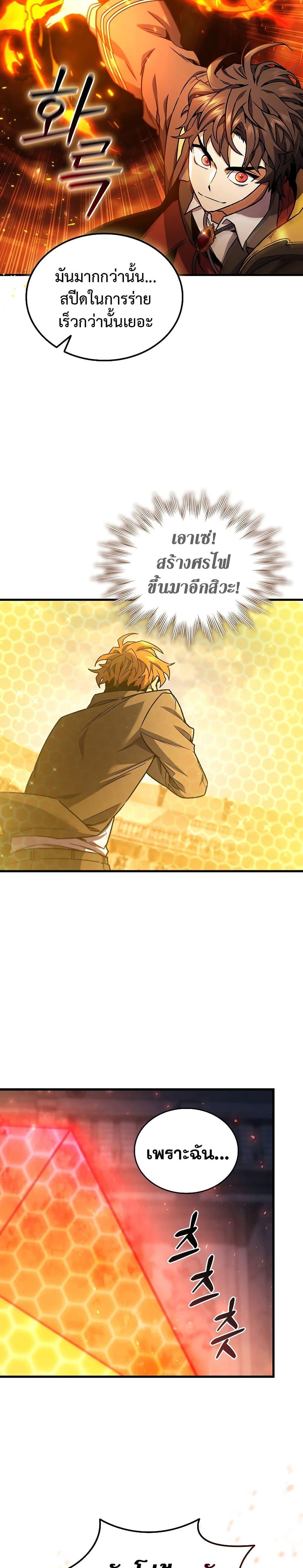 Dragon-Devouring Mage ย้อนเวลาจอมเวทย์กลืนมังกร ตอนที่ 6 หน้า 21