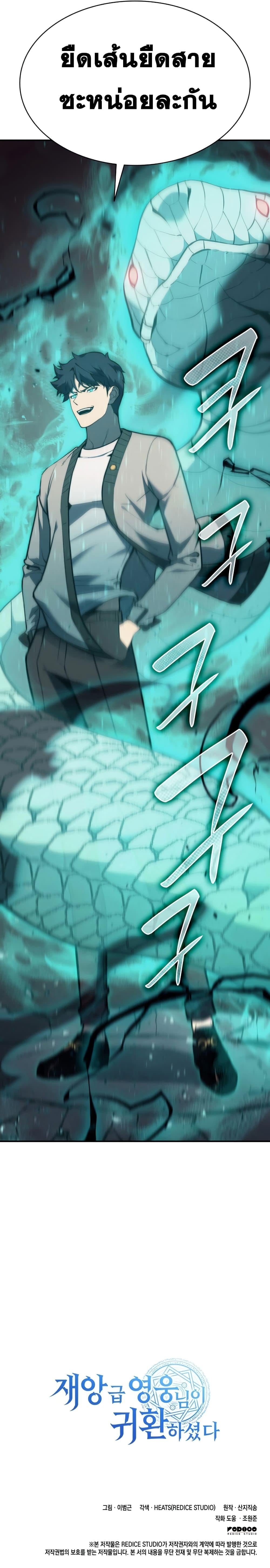 The Return of the Disaster-Class Hero ตอนที่ 6 หน้า 21