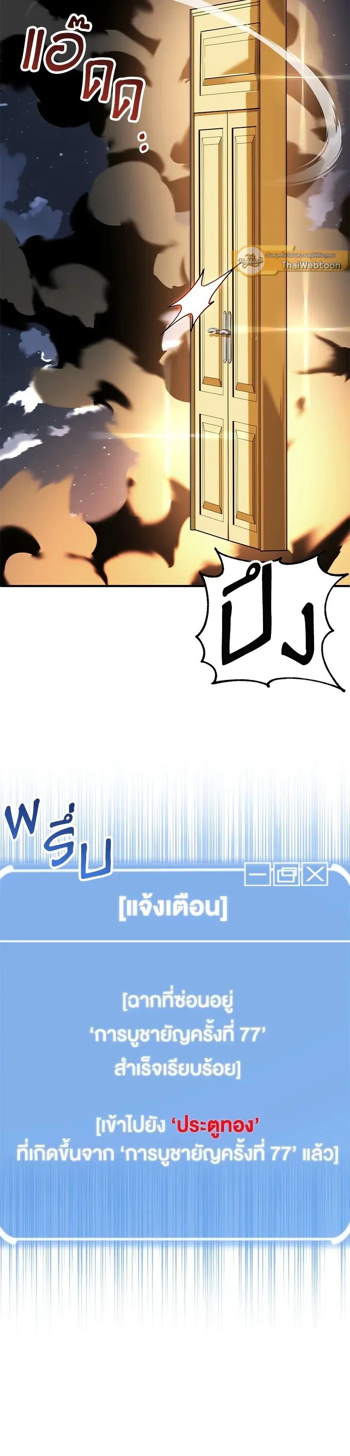 The Youngest Son of a Magician ตอนที่ 62 หน้า 10