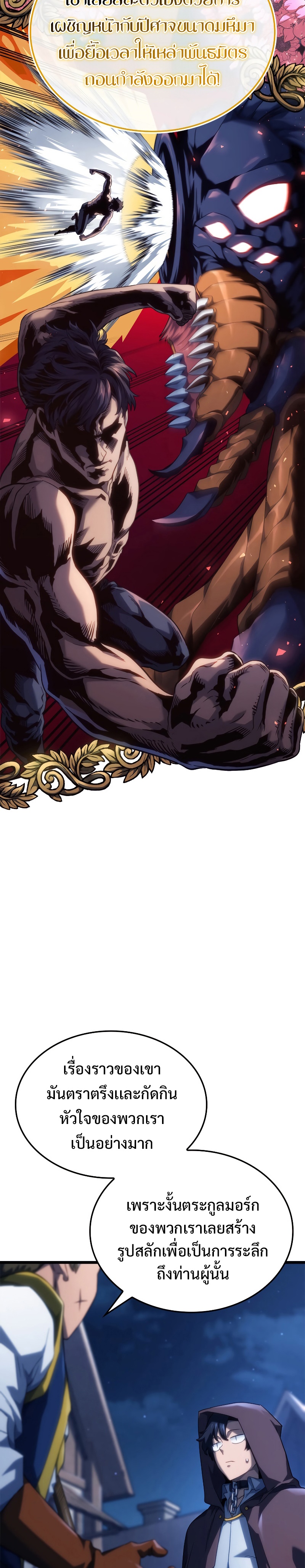 Revenge of the Iron-Blooded Sword Hound ตอนที่ 62 หน้า 10