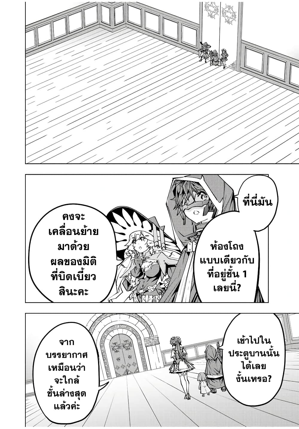 My Gift LVL 9999 Unlimited Gacha ผมถูกเพื่อนที่เชื่อใจหลอกไปฆ่า เลยใช้กิฟต์สุ่มกาชาพาพวกพ้องเลเวล 9999 กลับมาล้างแค้น ตอนที่ 62 หน้า 10