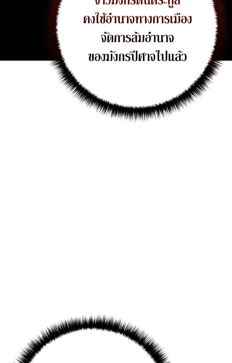 Regressing as the Reincarnated Bastard of the Sword Clan ตอนที่ 62 หน้า 102