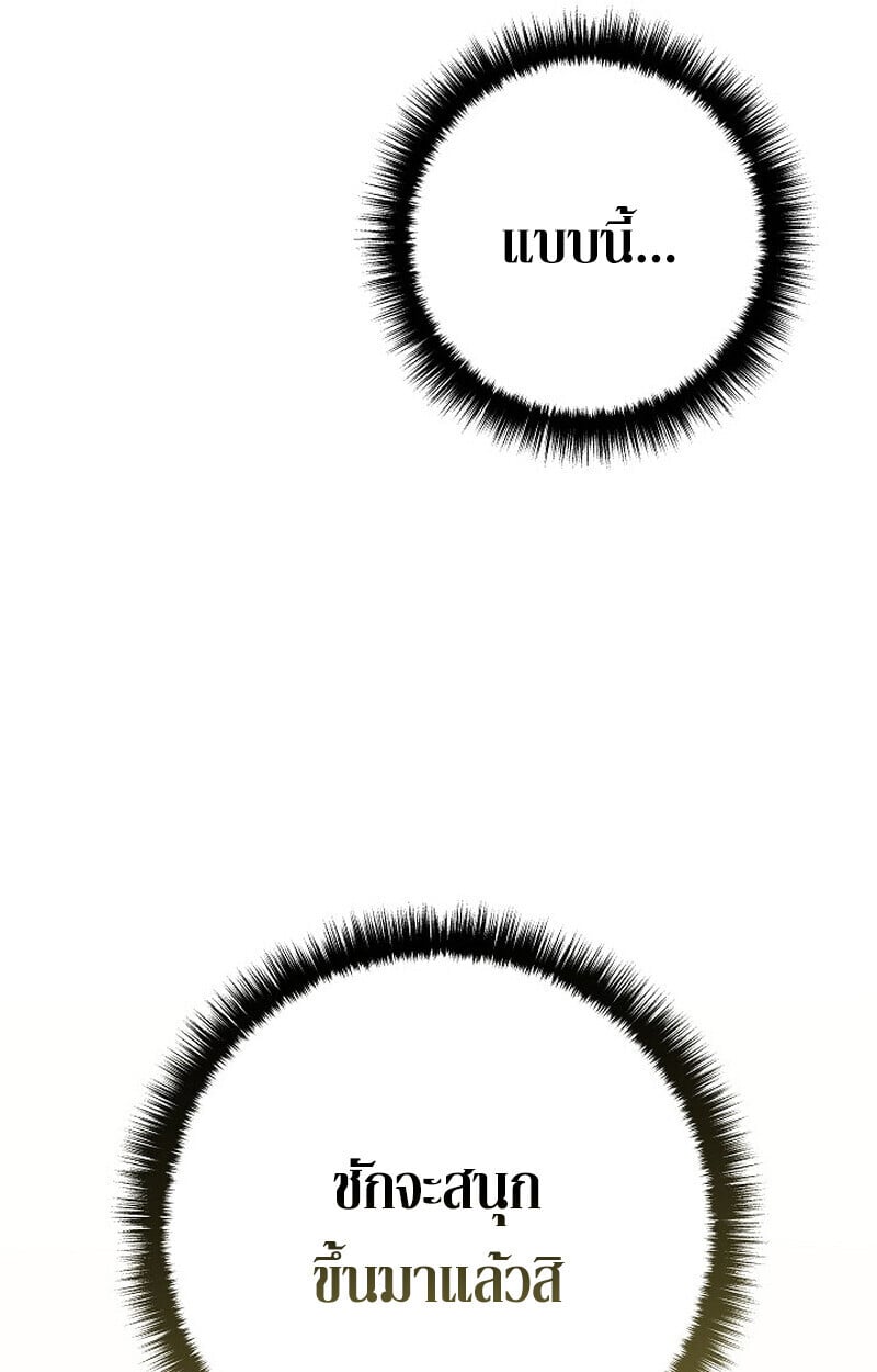 Regressing as the Reincarnated Bastard of the Sword Clan ตอนที่ 62 หน้า 104