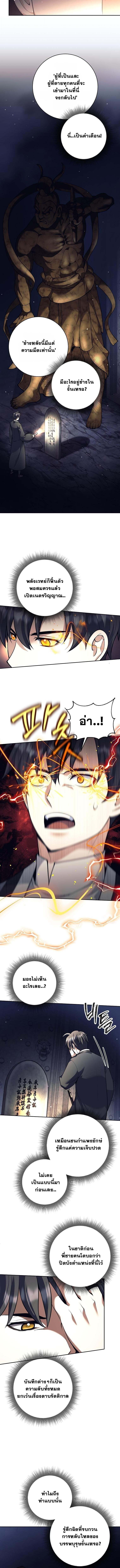 The Illegitimate Who Devours Weapons ตอนที่ 62 11