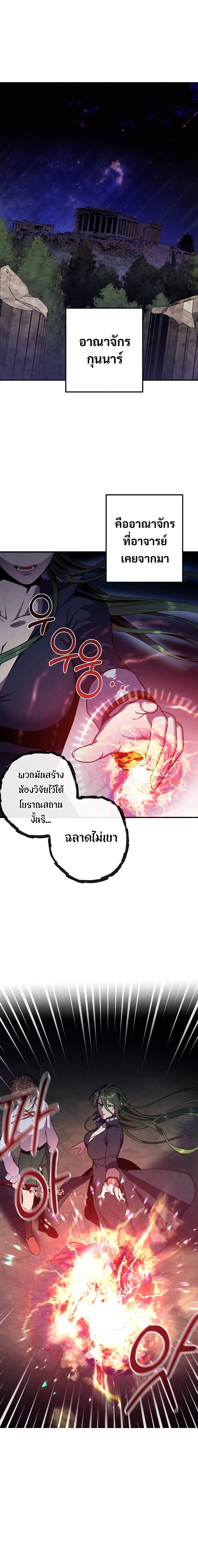 Legendary Youngest Son of the Marquis House ตอนที่ 62 หน้า 10