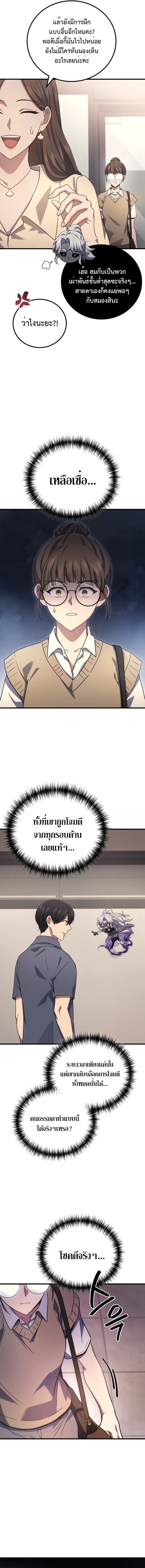 The Martial God Who Regressed Back to Level 2 ตอนที่ 62 หน้า 11