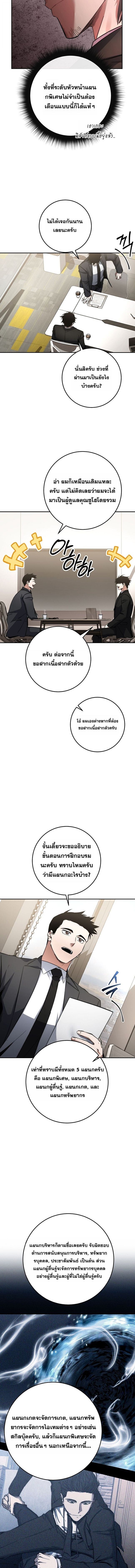 Return of the Sword God-Rank Civil Servant ตอนที่ 62 11