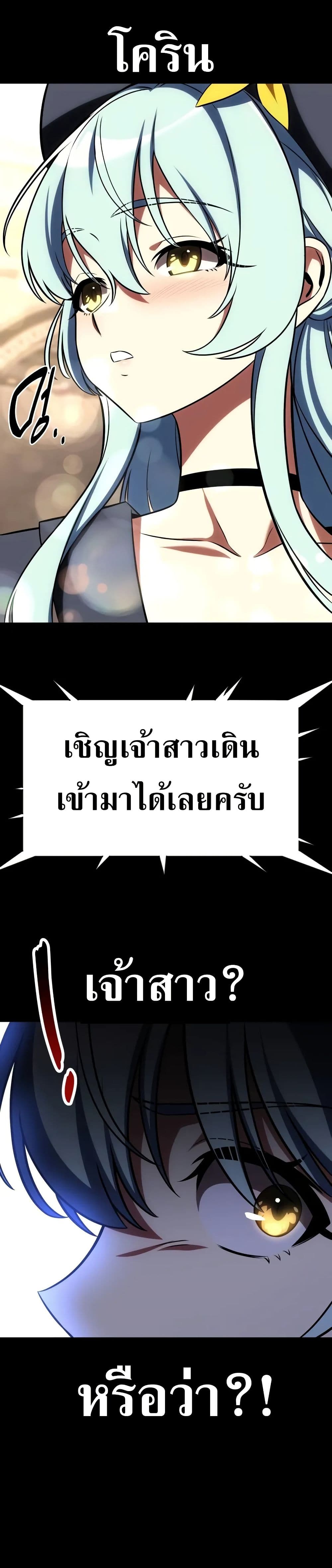 I Killed an Academy Player เมื่อผมอยากฆ่าเพลเยอร์ ตอนที่ 62 หน้า 11