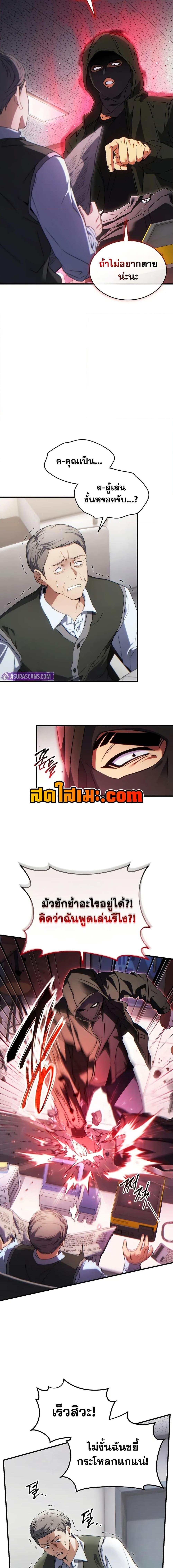 The Max-Level Player 100th Regression ตอนที่ 62 หน้า 11