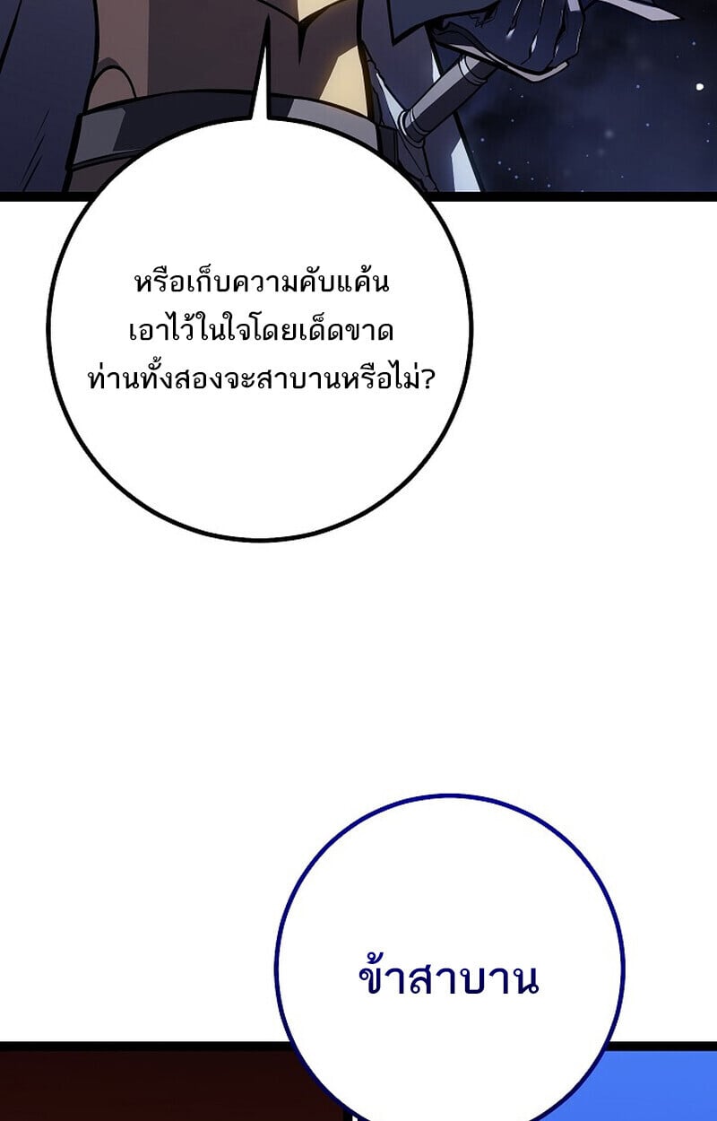 Regressing as the Reincarnated Bastard of the Sword Clan ตอนที่ 62 หน้า 113