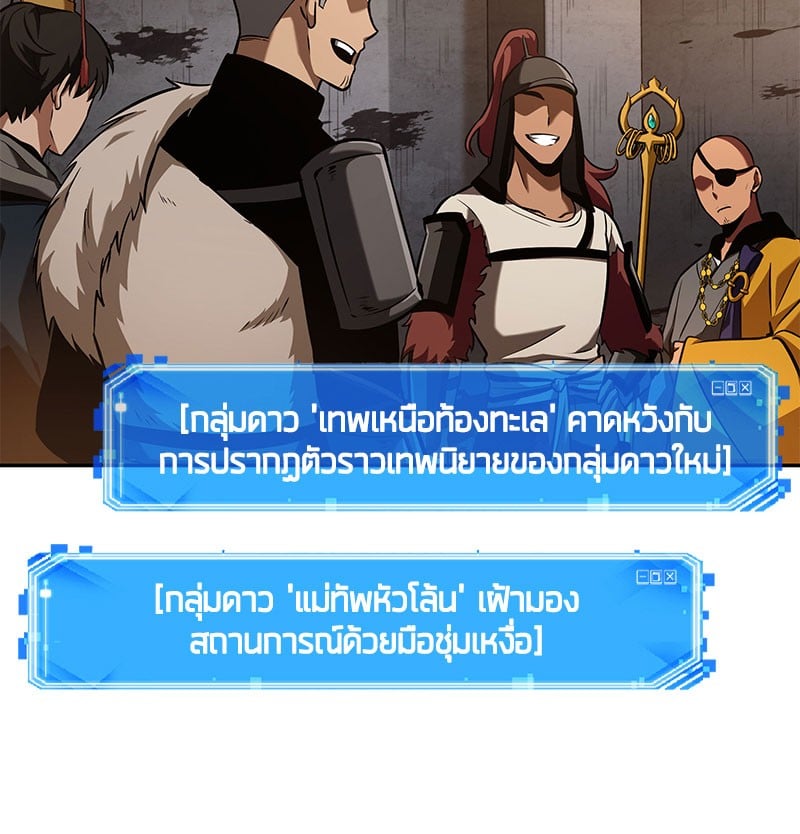Omniscient Reader อ่านชะตาวันสิ้นโลก ตอนที่ 62 หน้า 113
