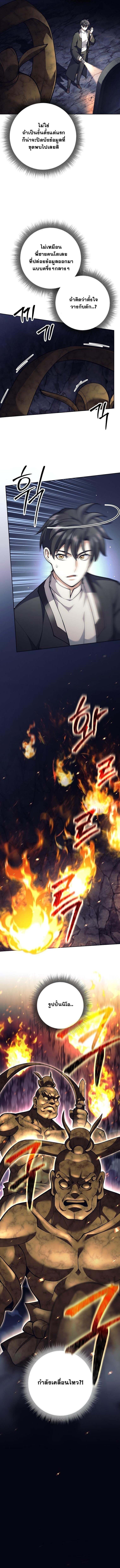 The Illegitimate Who Devours Weapons ตอนที่ 62 12