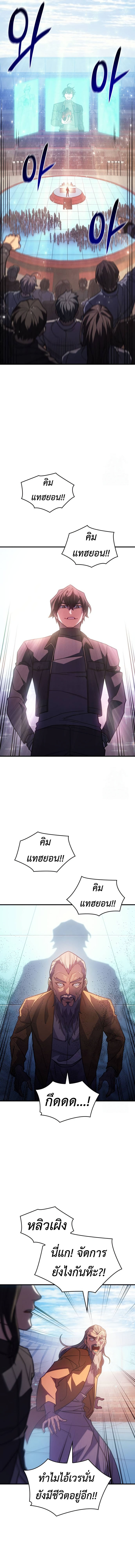 Regressing With the King’s Power เกิดใหม่พร้อมพลังแห่งราชัน ตอนที่ 62 หน้า 12