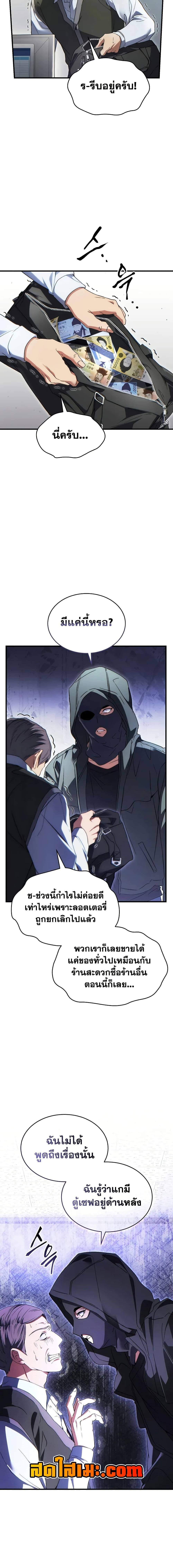 The Max-Level Player 100th Regression ตอนที่ 62 หน้า 12