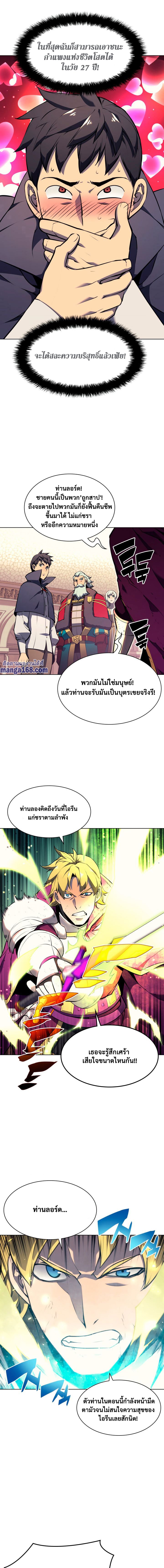 Overgeared จ้าวแห่งยุทธภัณฑ์ ตอนที่ 62 หน้า 12